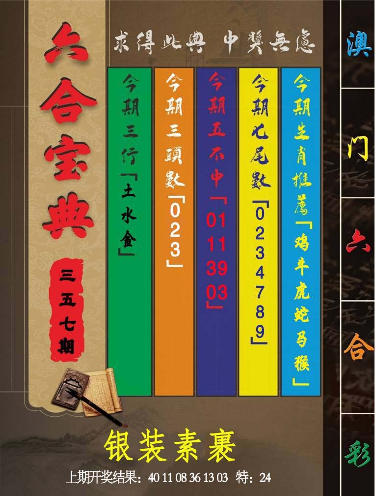 357期六合宝典[图]