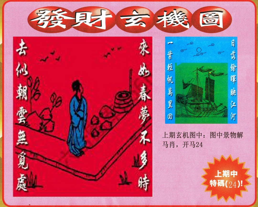 357期发财图[图]