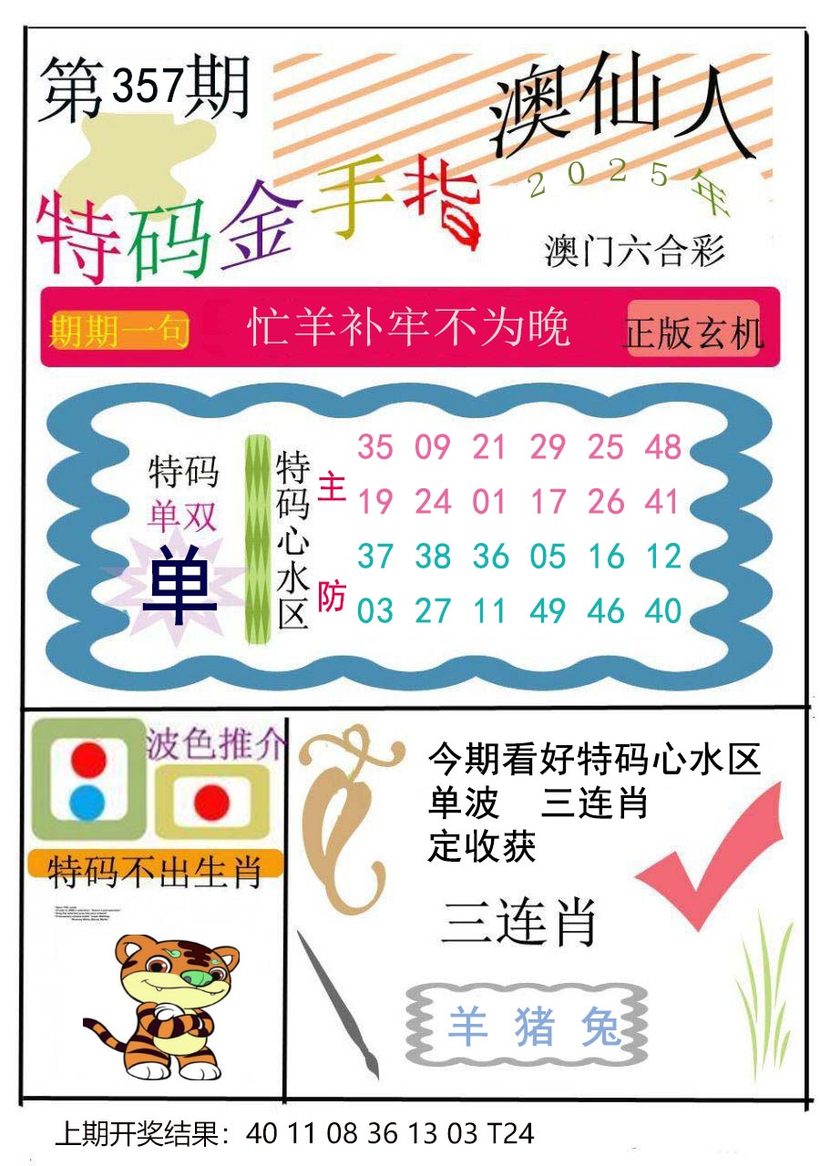 357期特码金手指[图]