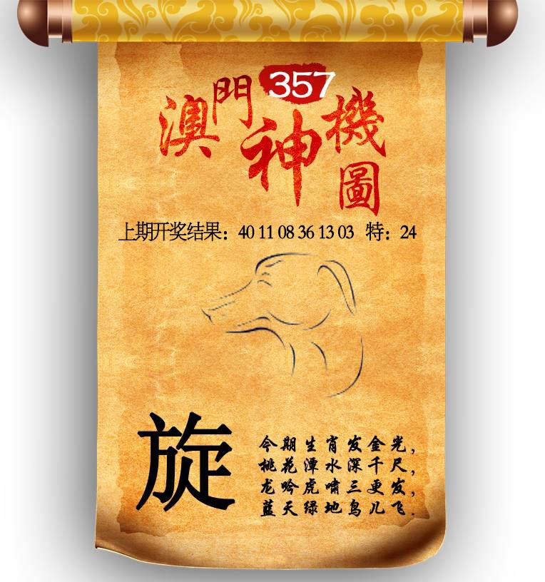 357期澳门神机图[图]