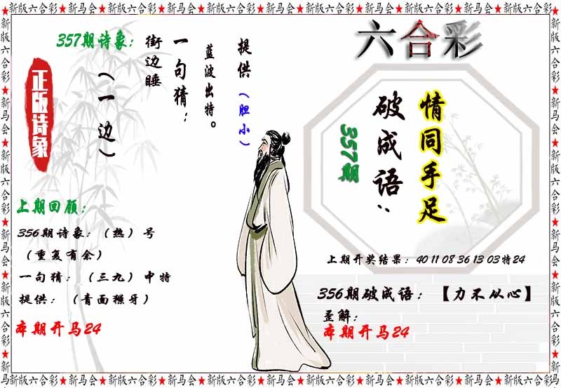 357期诗象破成语[图]