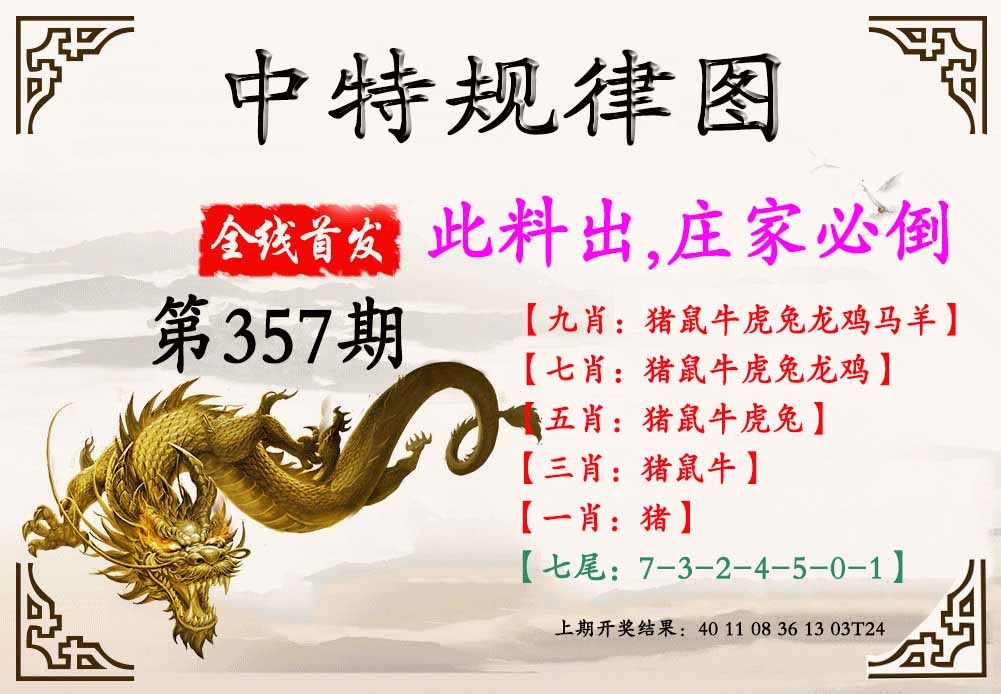 357期中特规律图[图]