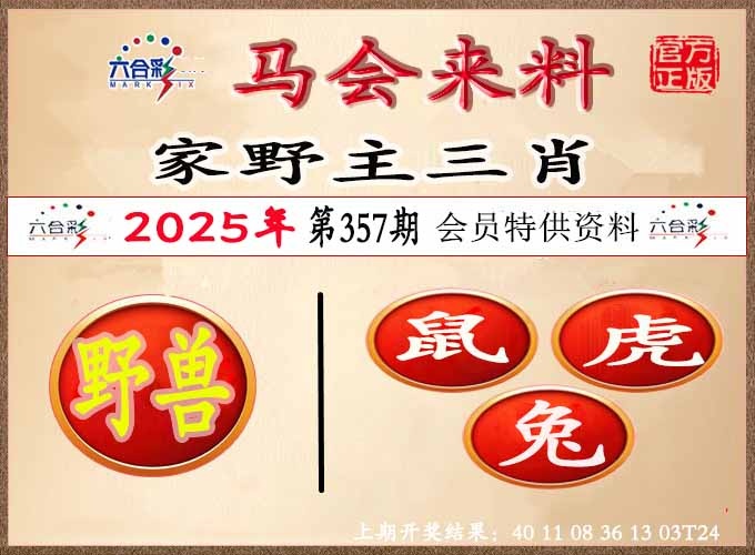 357期澳门来料[图]