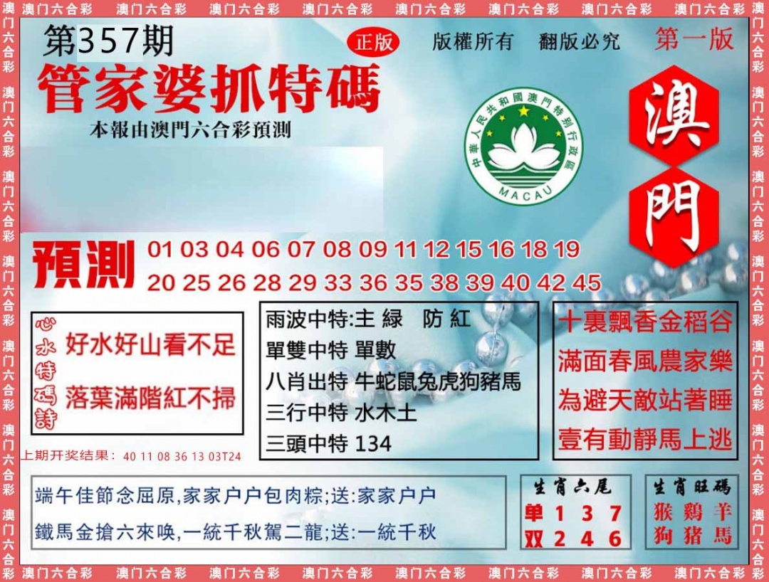 357期管家婆抓特[图]
