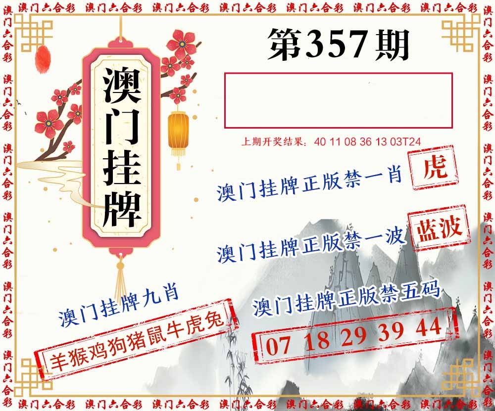 357期挂牌图[图]