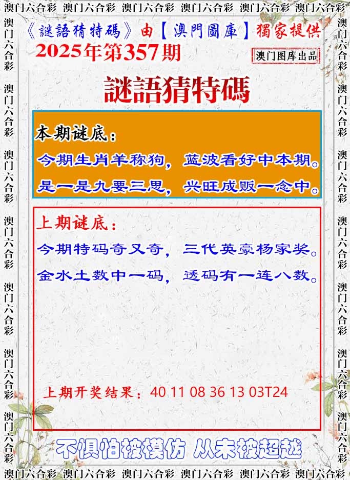 357期谜语猜特[图]