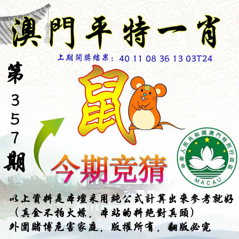 357期平一肖图[图]