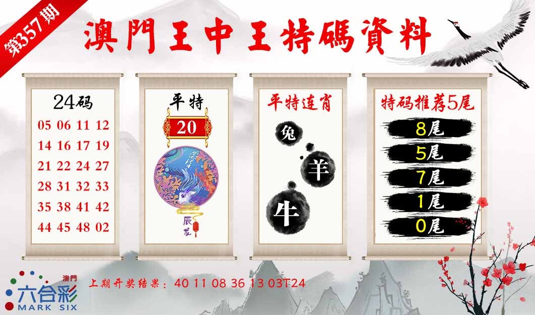 357期王中王特码料[图]