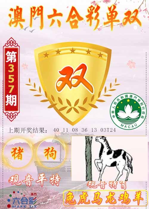 357期六合单双图[图]