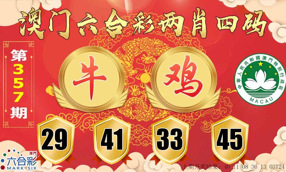 357期六合两肖四码[图]
