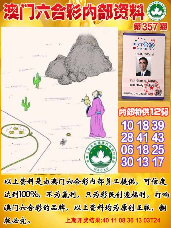 357期六合内部资料[图]
