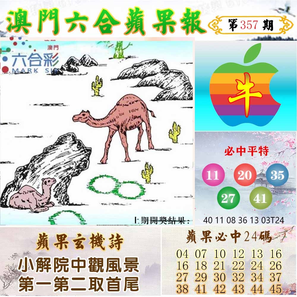 357期苹果报[图]