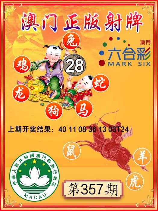 357期射牌图[图]