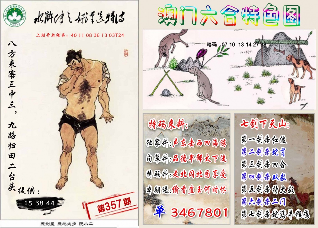 357期特色图[图]