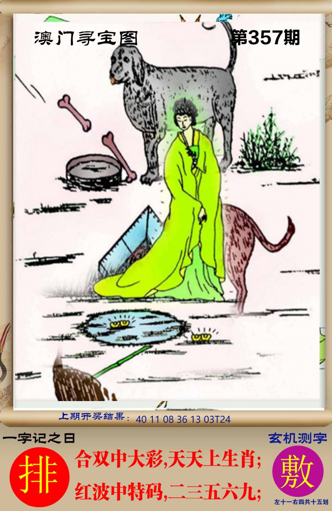 357期澳门寻宝图[图]
