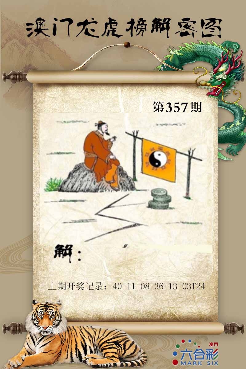 357期龙虎榜解密图[图]