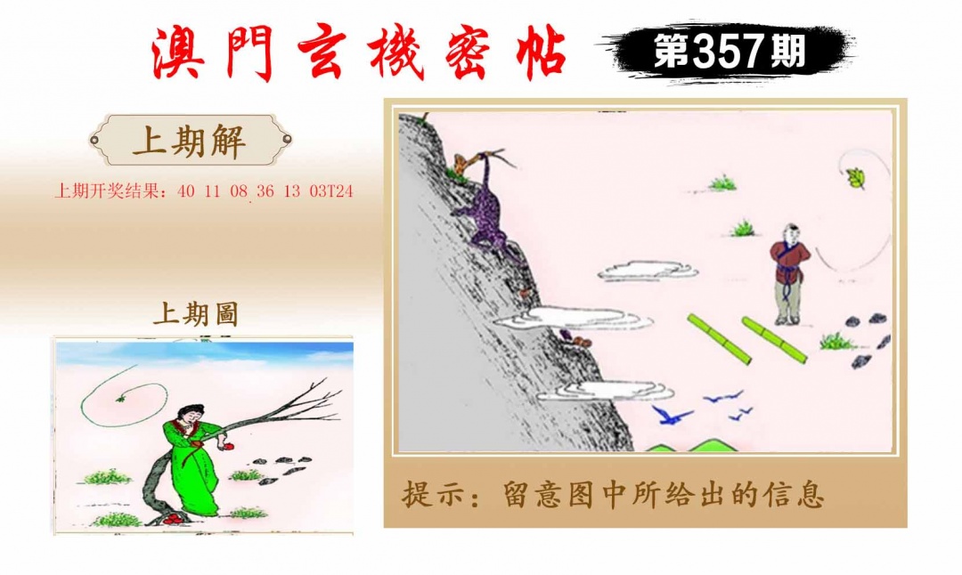 357期玄机密帖[图]