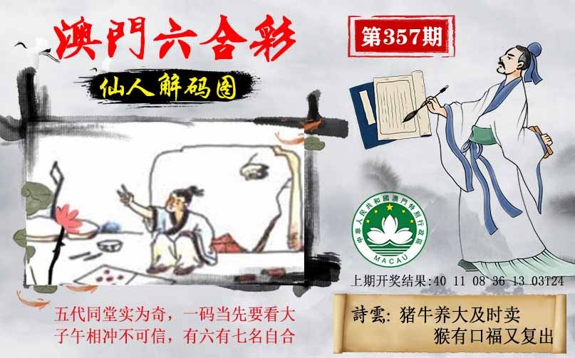 357期仙人解码图[图]