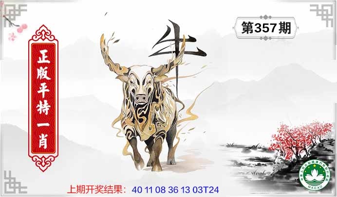 357期平特一肖[图]