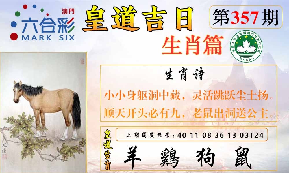 357期皇道吉日报[图]