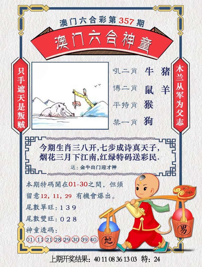 357期澳门六合神童[图]