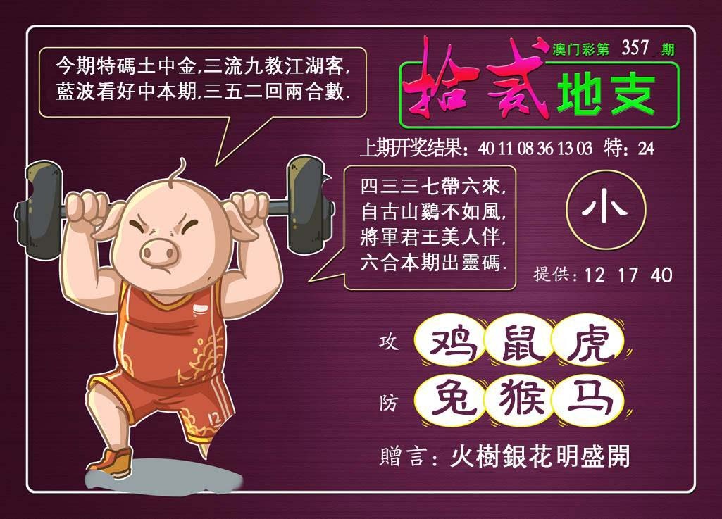 357期十二地支[图]