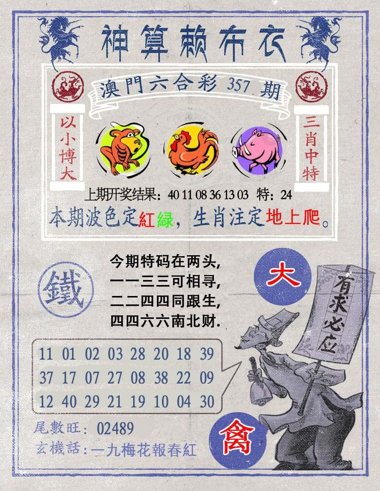 357期神算赖布衣[图]