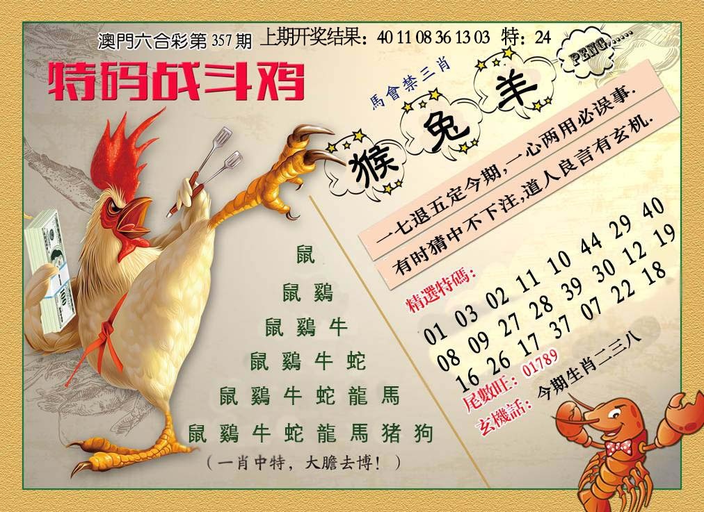 357期特码战斗机[图]