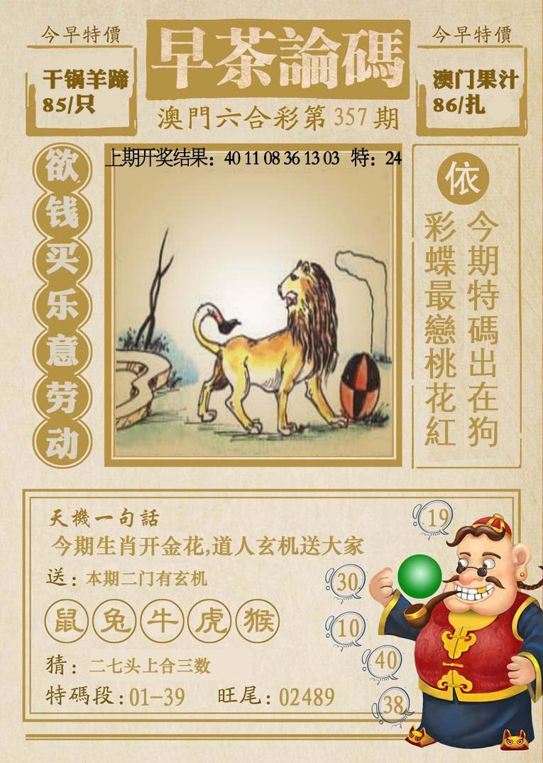 357期早茶论码[图]
