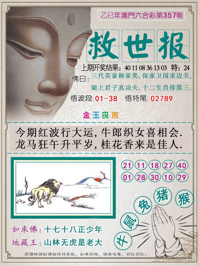 357期救世报[图]