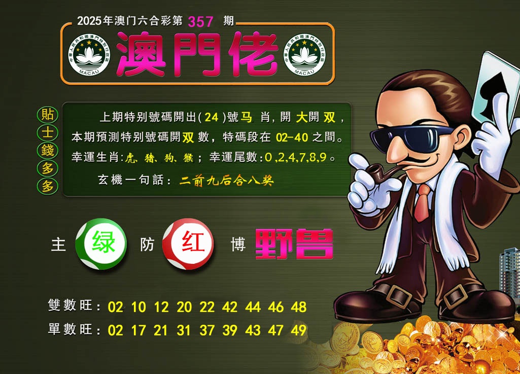 357期澳门佬[图]