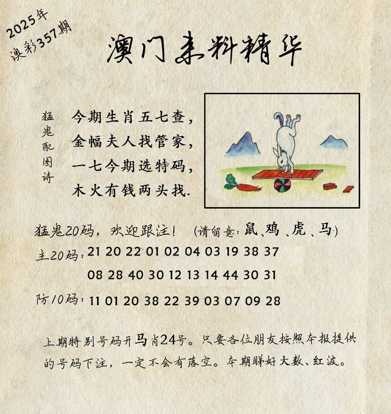357期澳门来料精华[图]
