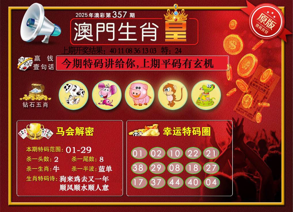 357期澳门生肖皇[图]