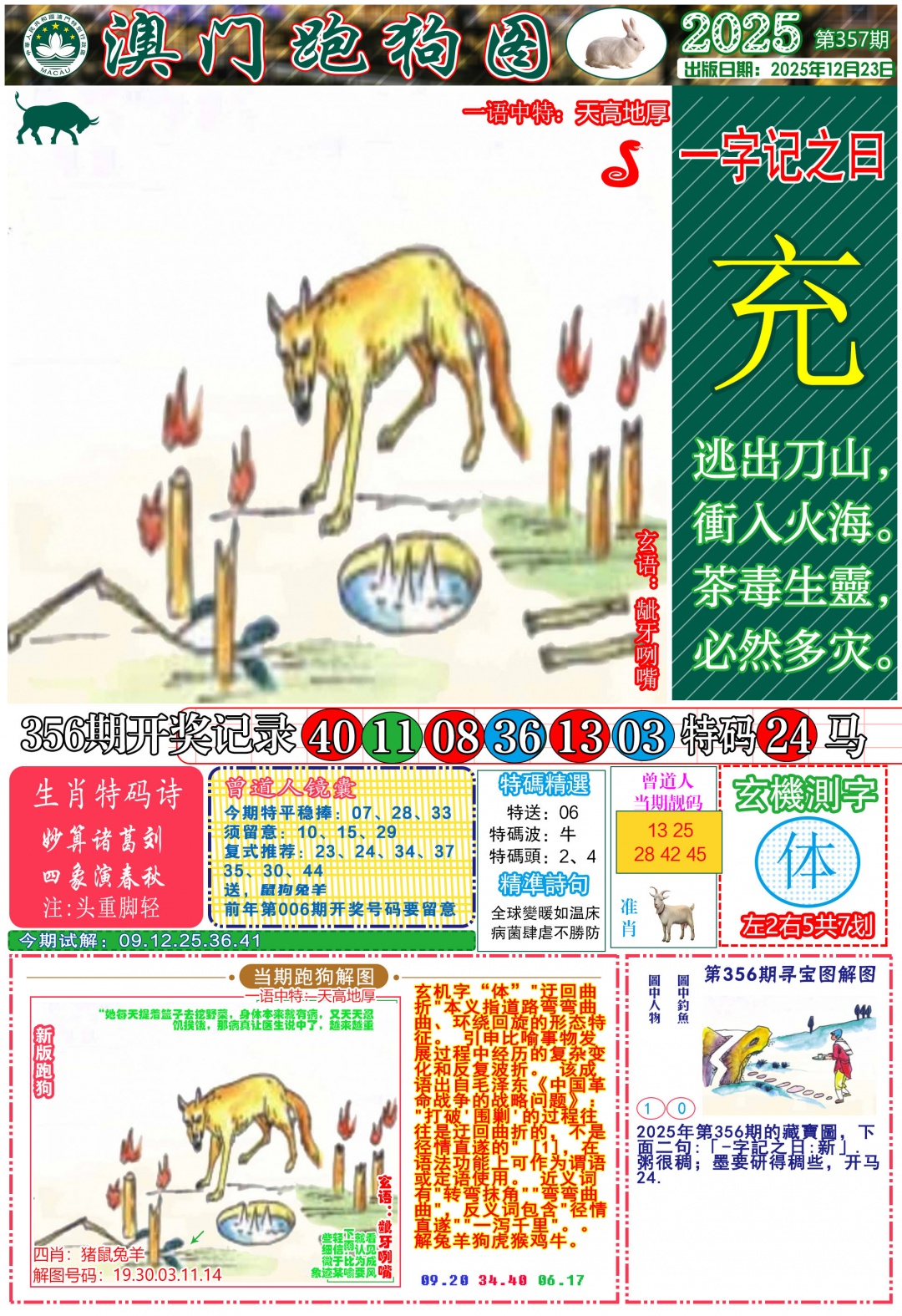 357期跑狗图A[图]