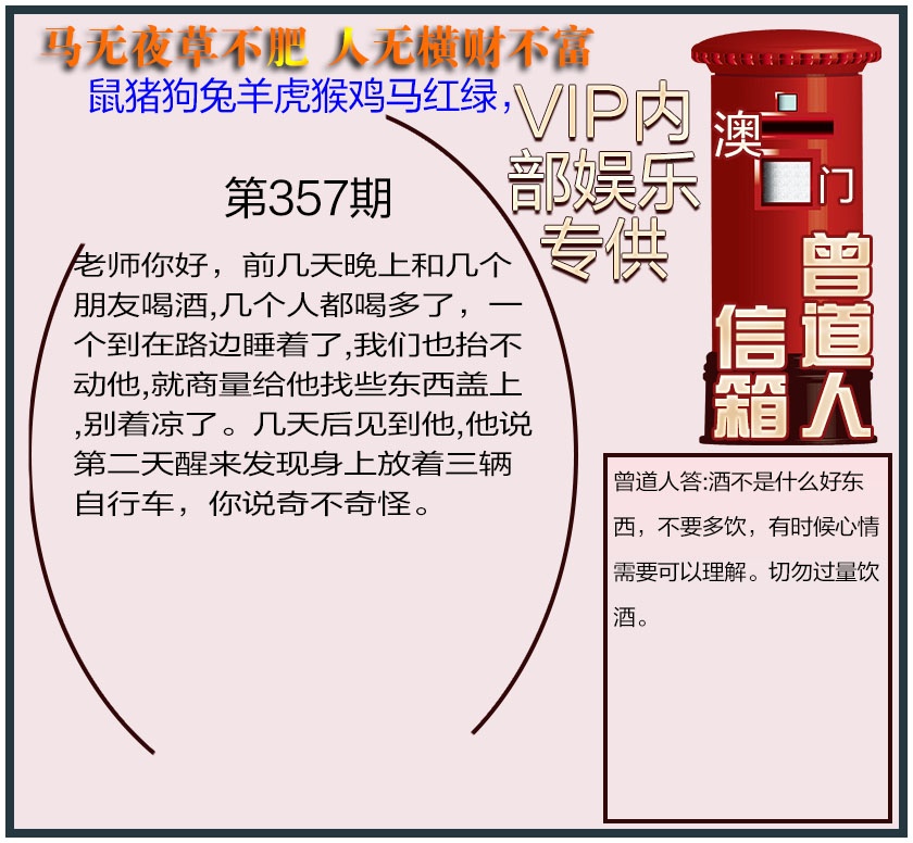 357期曾道人信箱另版[图]