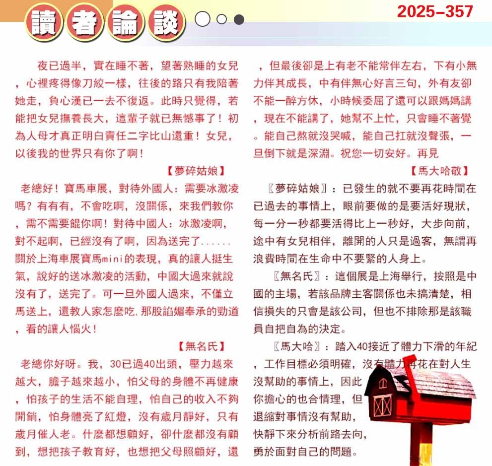 357期澳门读者论坛[图]