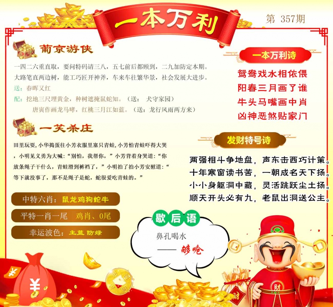 357期一本万利[图]