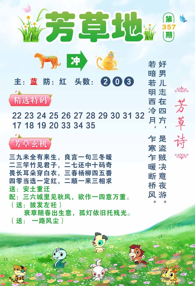 357期芳草地[图]