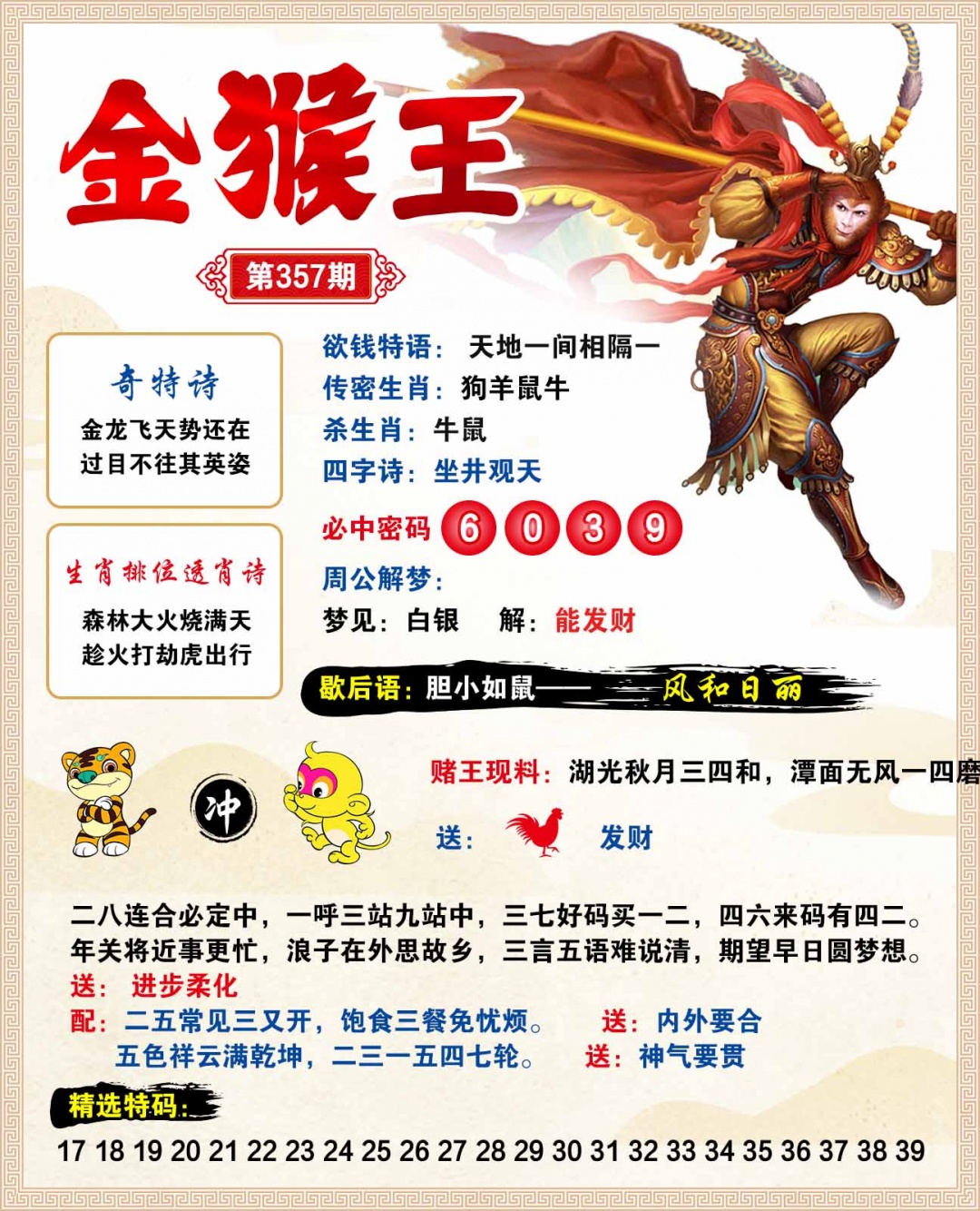357期金猴王[图]
