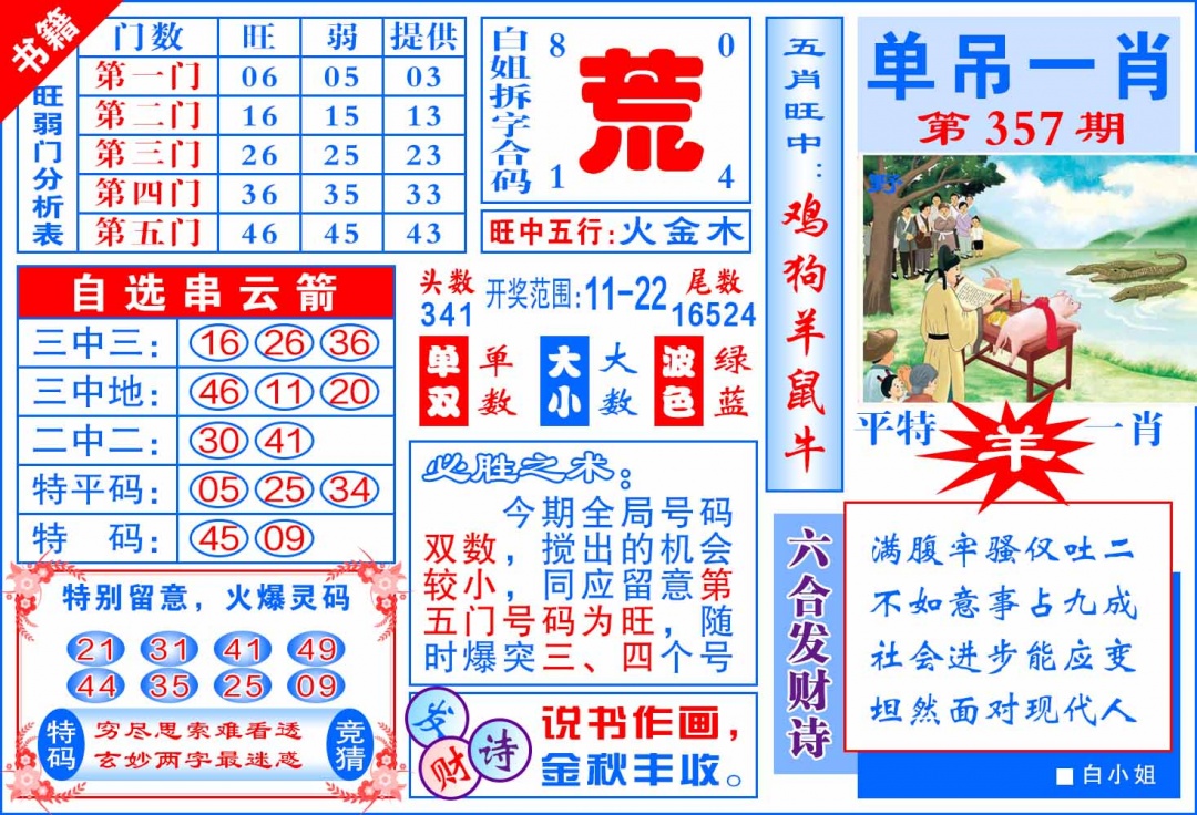 357期澳门单吊一肖[图]