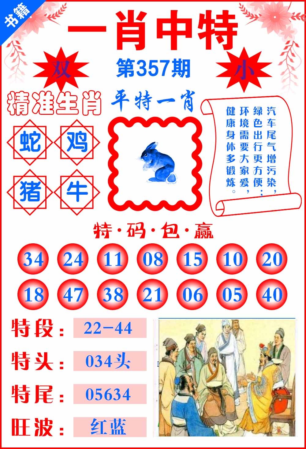 357期澳门六合风水[图]