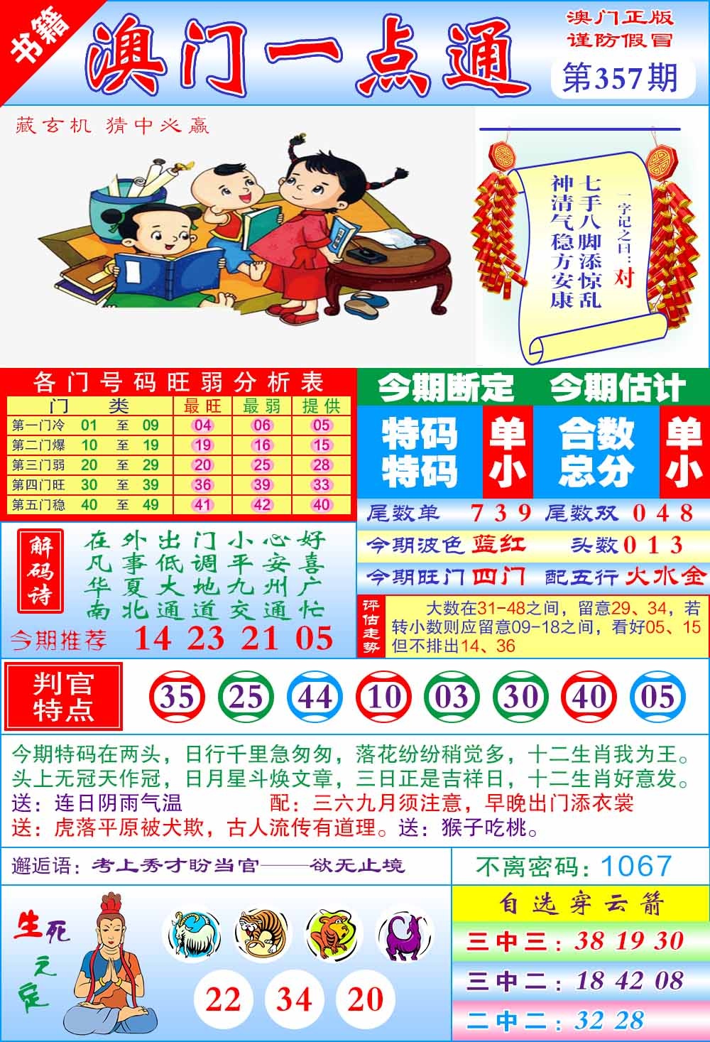 357期澳门一点通[图]