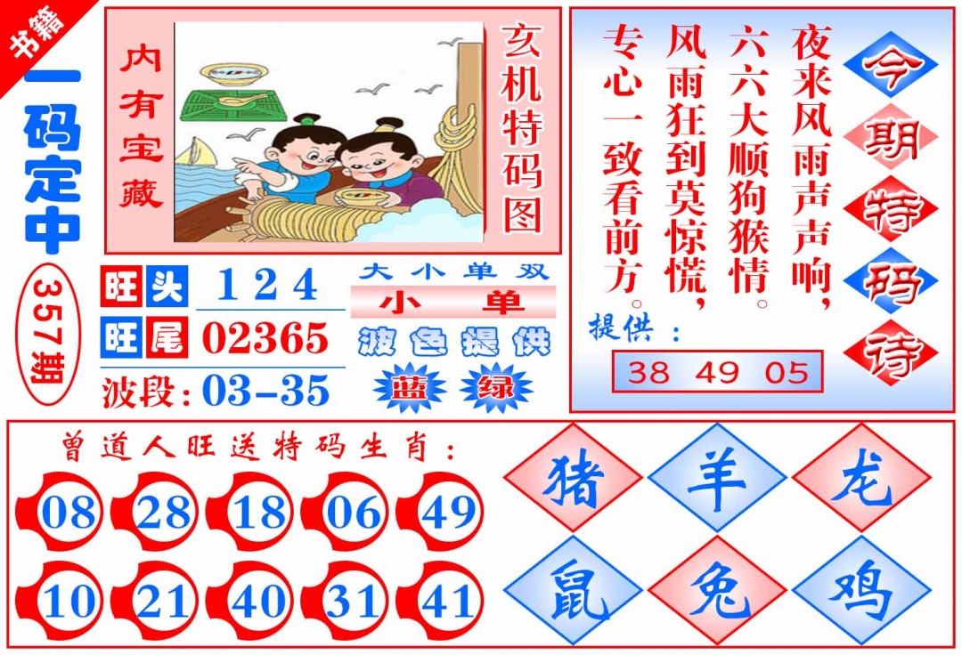 357期澳门定乾坤[图]