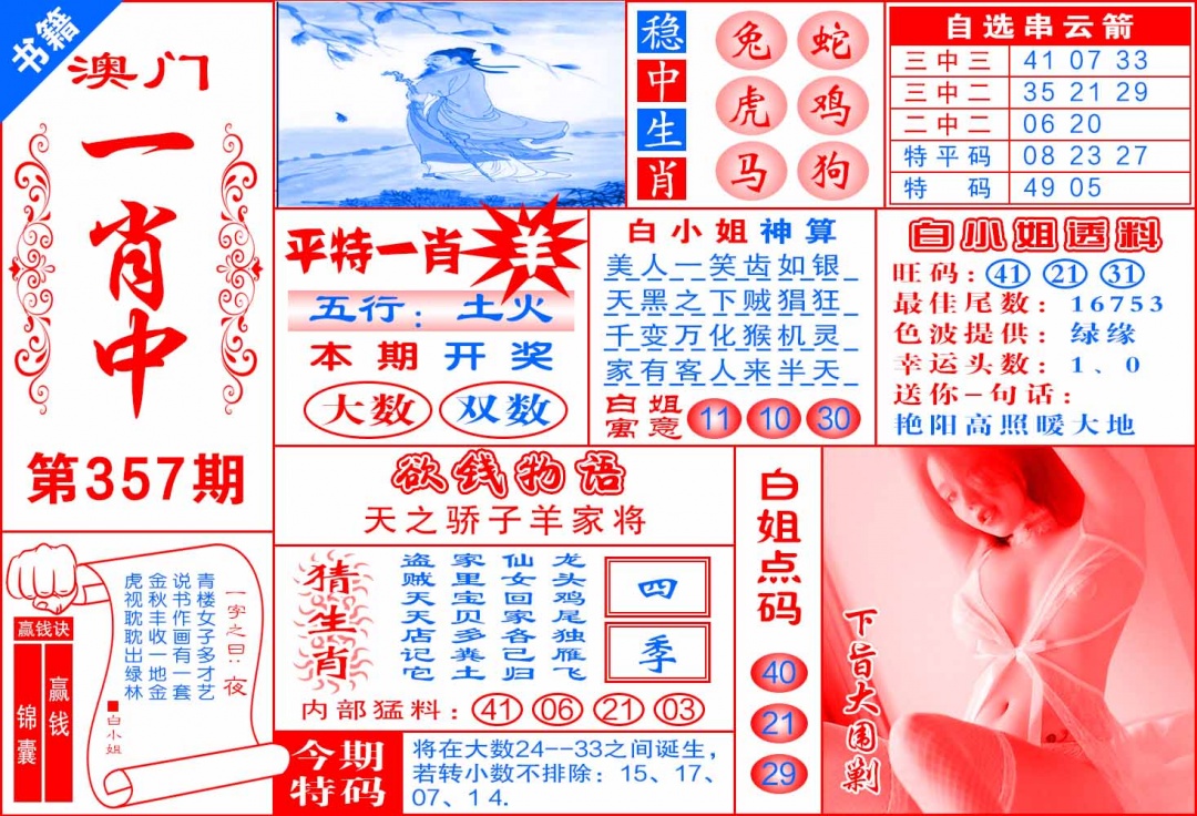 357期澳门锦囊宝典[图]