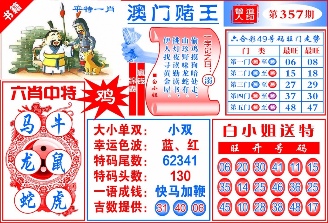 357期澳门赌王天书[图]