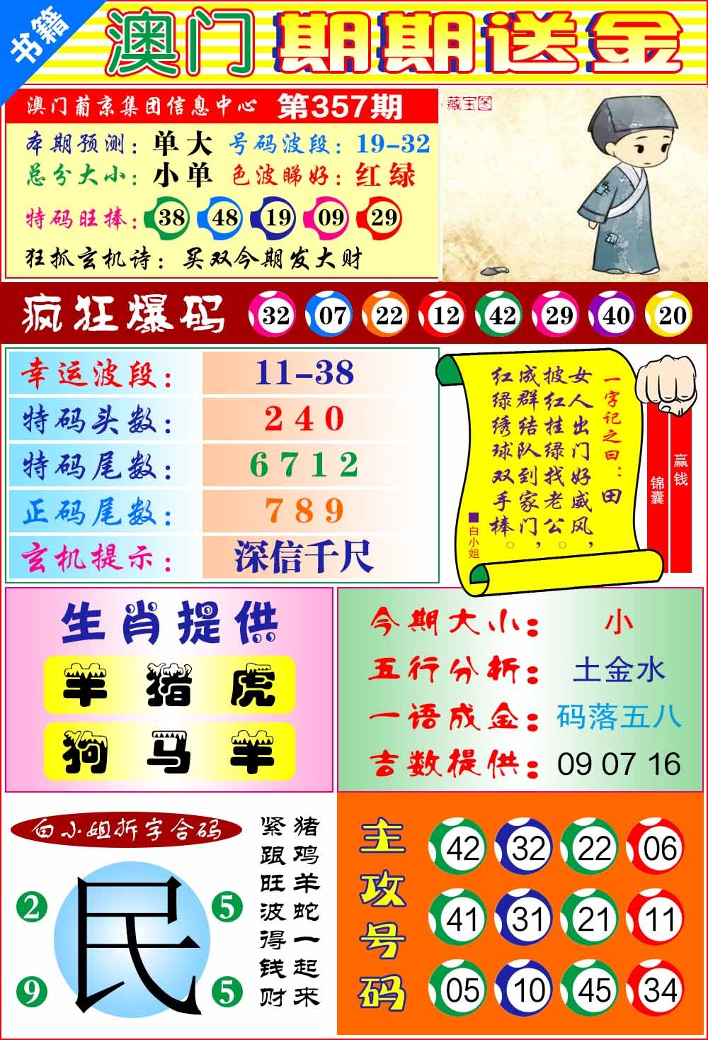 357期澳门期期送金[图]