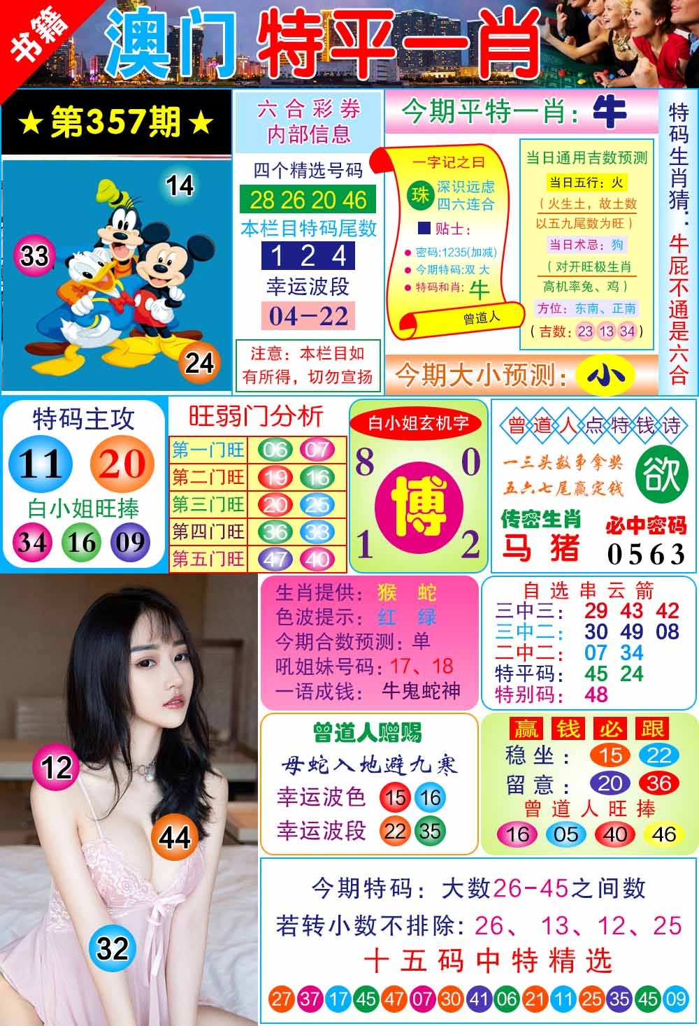 357期澳门一霸[图]