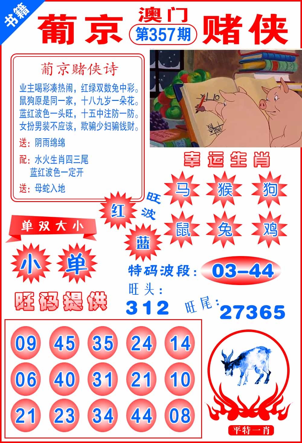 357期澳门心水赌侠[图]