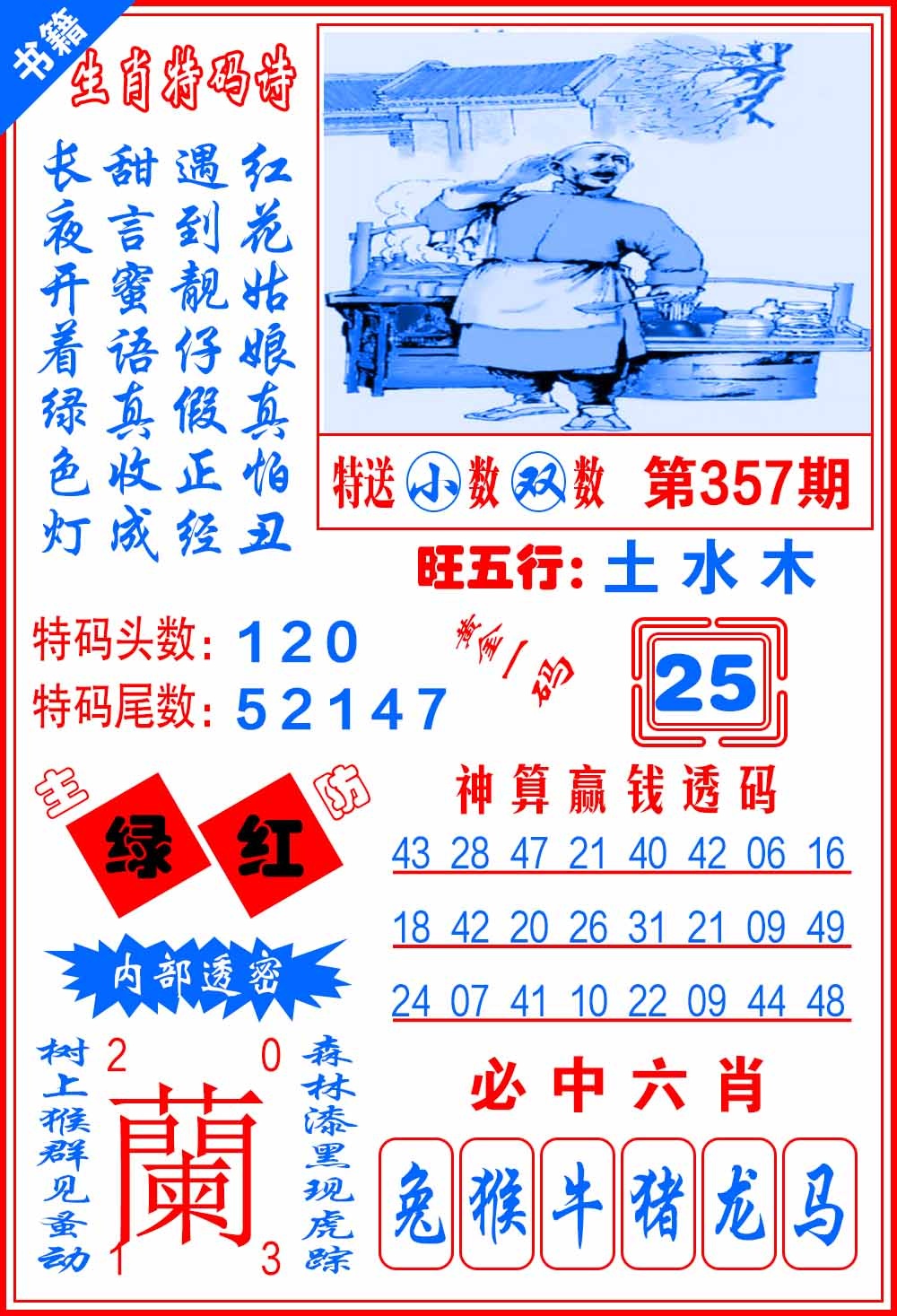 357期澳门一肖黄金[图]