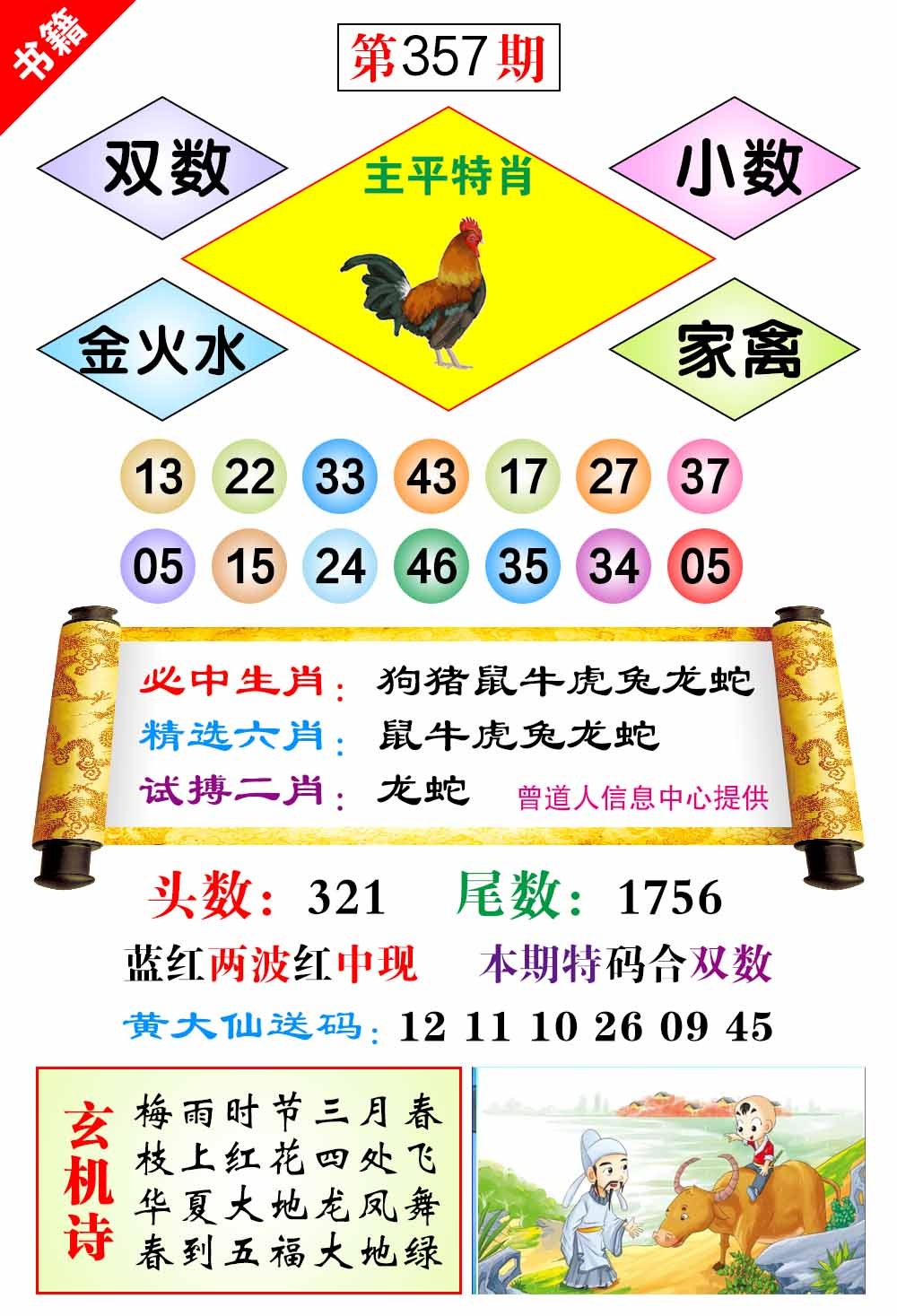 357期澳门济公十八码[图]